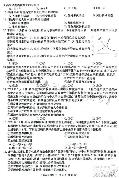 榆林市2022-2023年度高三第一次模拟检测文科综合试卷答案