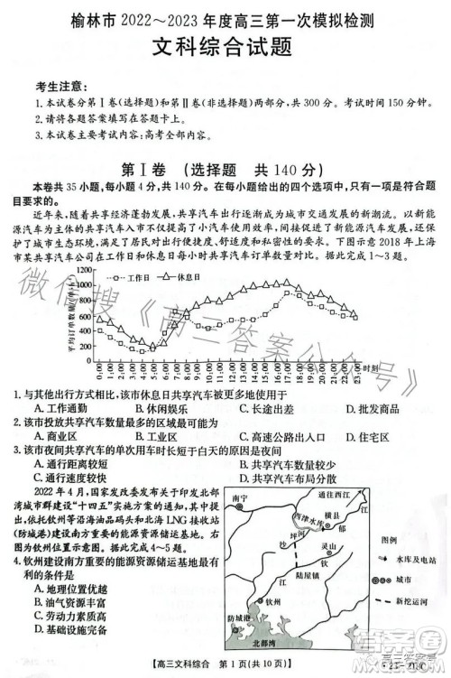 榆林市2022-2023年度高三第一次模拟检测文科综合试卷答案