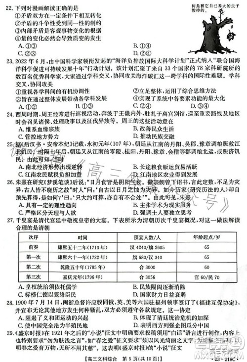 榆林市2022-2023年度高三第一次模拟检测文科综合试卷答案