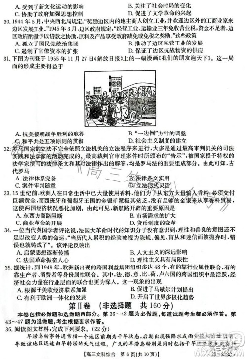 榆林市2022-2023年度高三第一次模拟检测文科综合试卷答案 榆林市2022-2023年度高三第一次模拟检测文科综合试卷答案