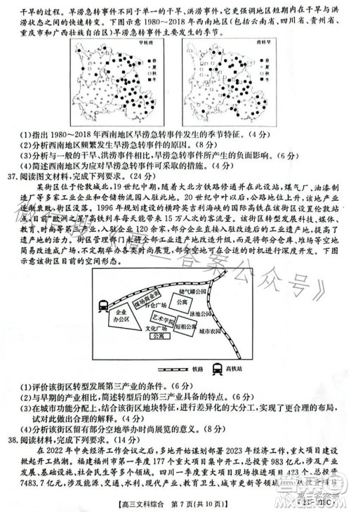 榆林市2022-2023年度高三第一次模拟检测文科综合试卷答案