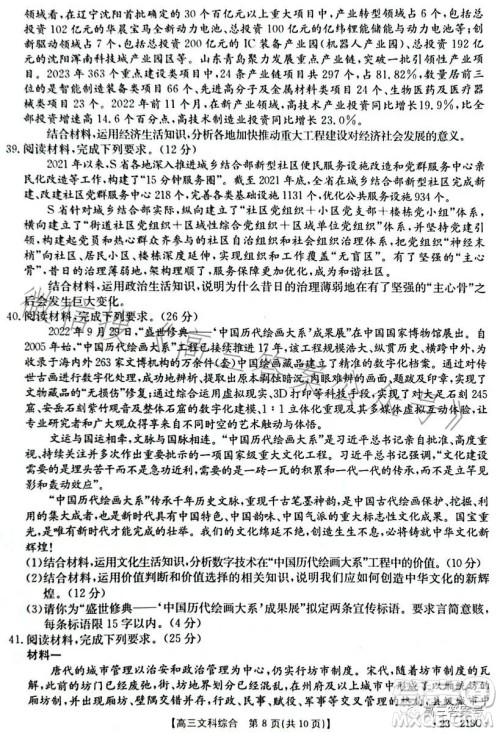 榆林市2022-2023年度高三第一次模拟检测文科综合试卷答案 榆林市2022-2023年度高三第一次模拟检测文科综合试卷答案