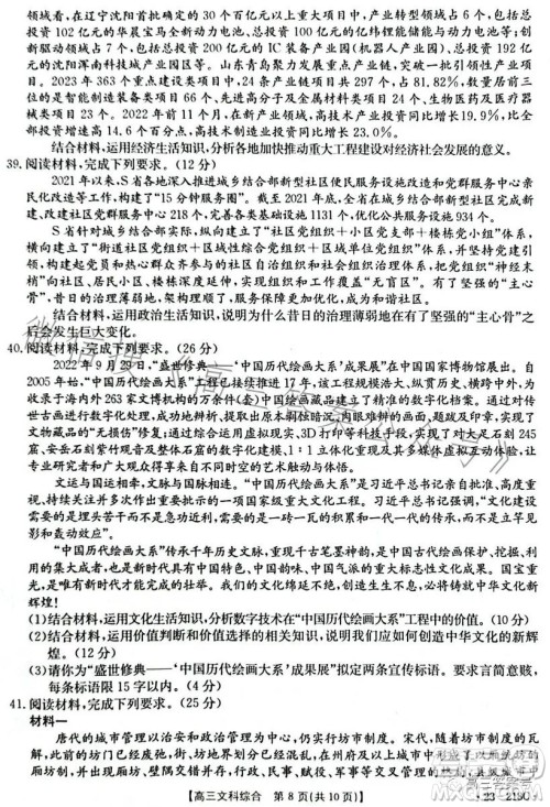 榆林市2022-2023年度高三第一次模拟检测文科综合试卷答案