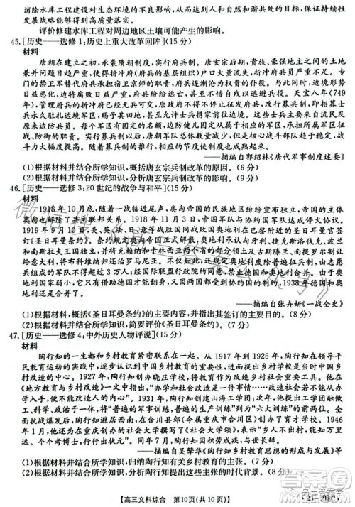 榆林市2022-2023年度高三第一次模拟检测文科综合试卷答案 榆林市2022-2023年度高三第一次模拟检测文科综合试卷答案