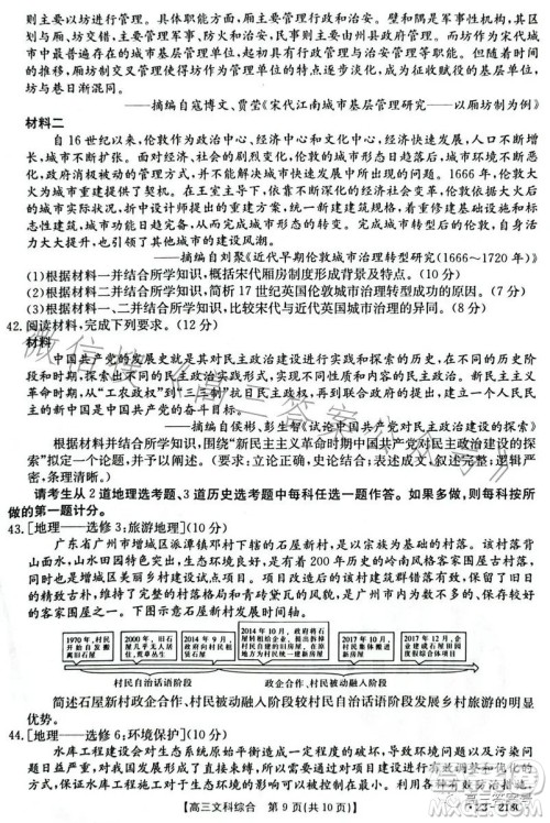 榆林市2022-2023年度高三第一次模拟检测文科综合试卷答案