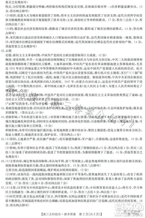 榆林市2022-2023年度高三第一次模拟检测文科综合试卷答案 榆林市2022-2023年度高三第一次模拟检测文科综合试卷答案