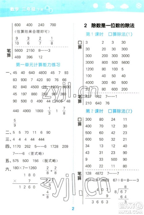 教育科学出版社2023口算大通关三年级下册数学人教版参考答案