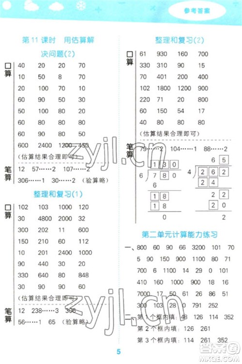 教育科学出版社2023口算大通关三年级下册数学人教版参考答案