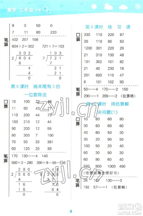 教育科学出版社2023口算大通关三年级下册数学人教版参考答案