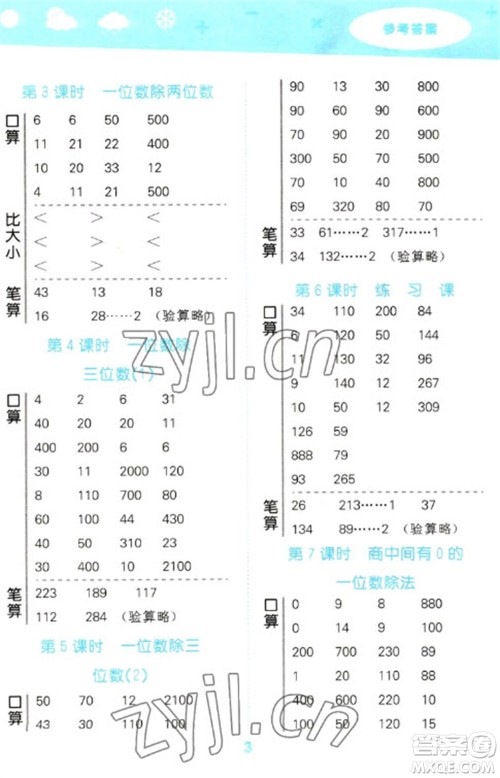 教育科学出版社2023口算大通关三年级下册数学人教版参考答案