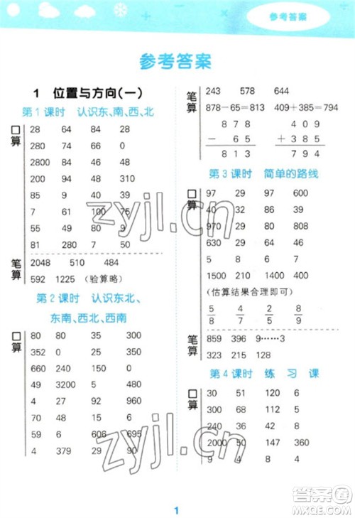 教育科学出版社2023口算大通关三年级下册数学人教版参考答案