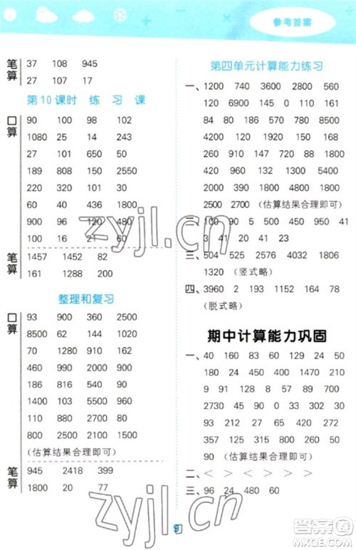 教育科学出版社2023口算大通关三年级下册数学人教版参考答案