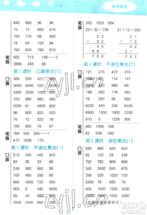 教育科学出版社2023口算大通关三年级下册数学人教版参考答案