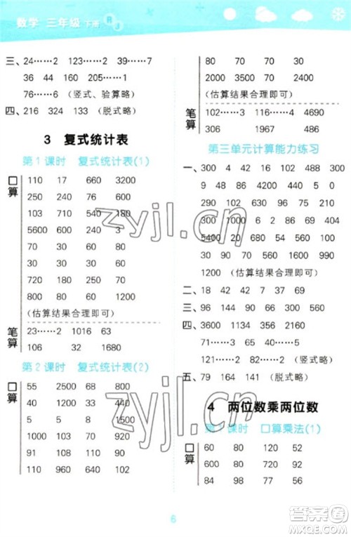 教育科学出版社2023口算大通关三年级下册数学人教版参考答案