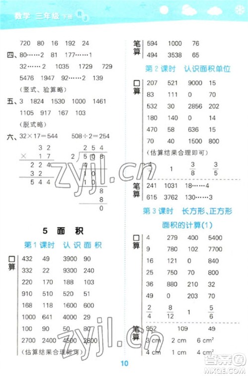 教育科学出版社2023口算大通关三年级下册数学人教版参考答案