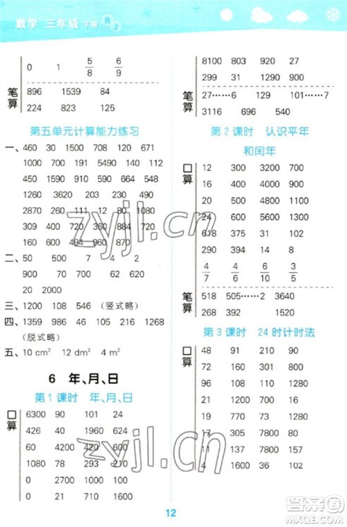 教育科学出版社2023口算大通关三年级下册数学人教版参考答案