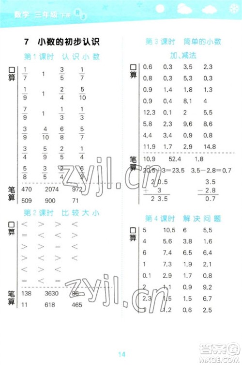 教育科学出版社2023口算大通关三年级下册数学人教版参考答案