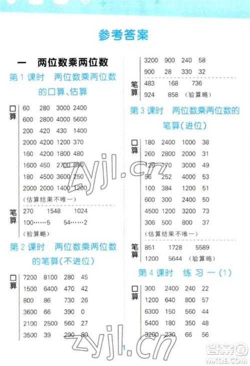 地质出版社2023口算大通关三年级下册数学苏教版参考答案