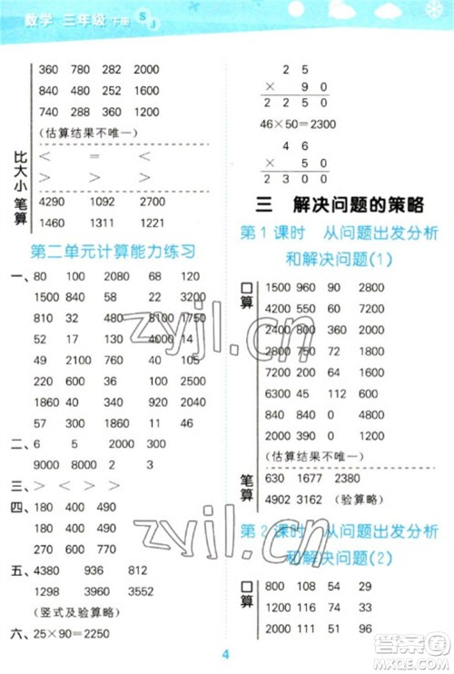 地质出版社2023口算大通关三年级下册数学苏教版参考答案