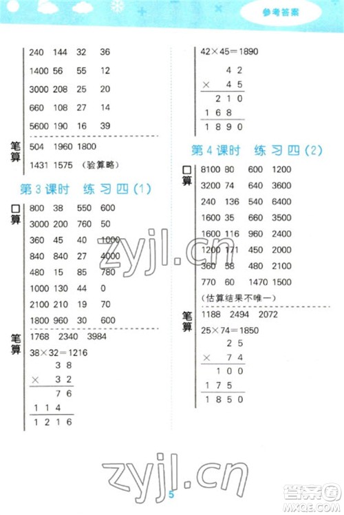 地质出版社2023口算大通关三年级下册数学苏教版参考答案