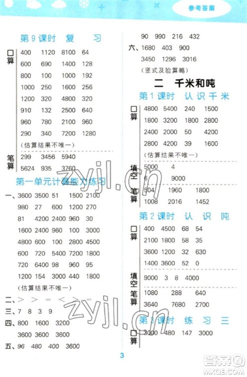 地质出版社2023口算大通关三年级下册数学苏教版参考答案