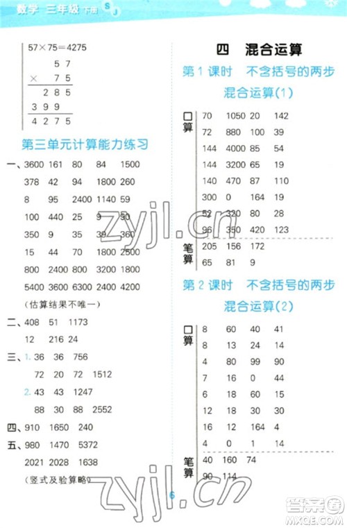 地质出版社2023口算大通关三年级下册数学苏教版参考答案