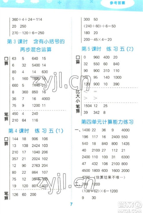 地质出版社2023口算大通关三年级下册数学苏教版参考答案