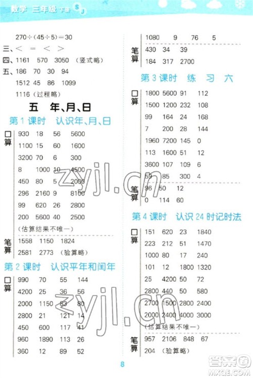 地质出版社2023口算大通关三年级下册数学苏教版参考答案