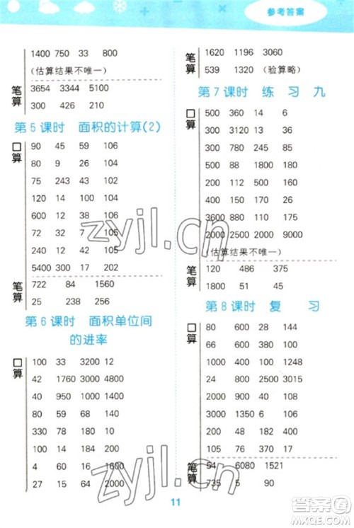 地质出版社2023口算大通关三年级下册数学苏教版参考答案