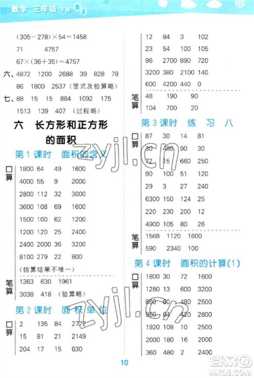 地质出版社2023口算大通关三年级下册数学苏教版参考答案