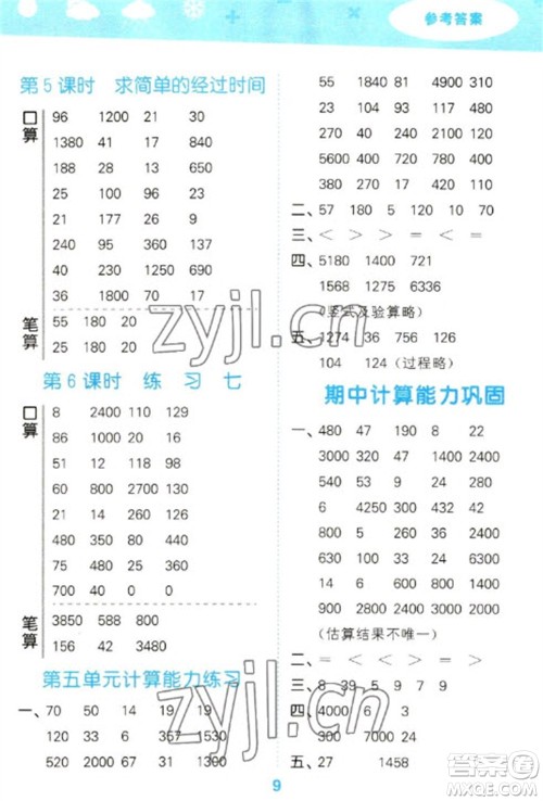 地质出版社2023口算大通关三年级下册数学苏教版参考答案