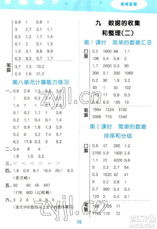 地质出版社2023口算大通关三年级下册数学苏教版参考答案