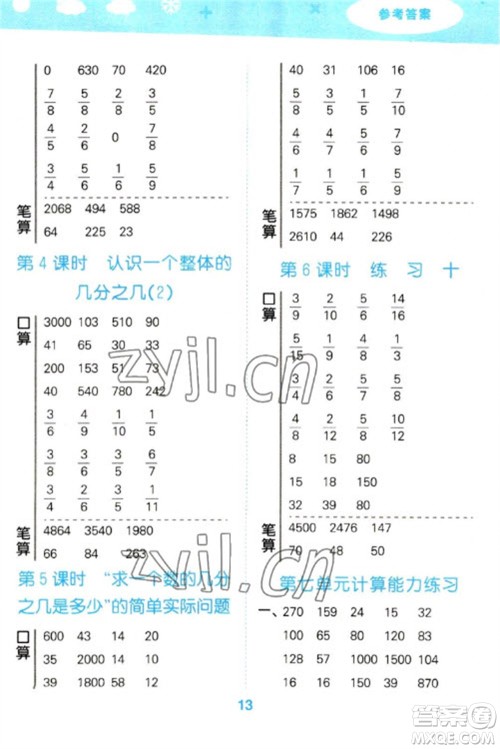 地质出版社2023口算大通关三年级下册数学苏教版参考答案