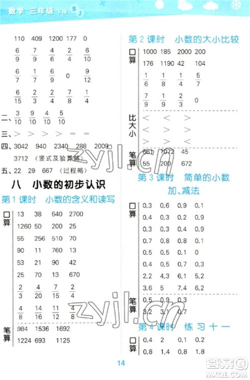 地质出版社2023口算大通关三年级下册数学苏教版参考答案