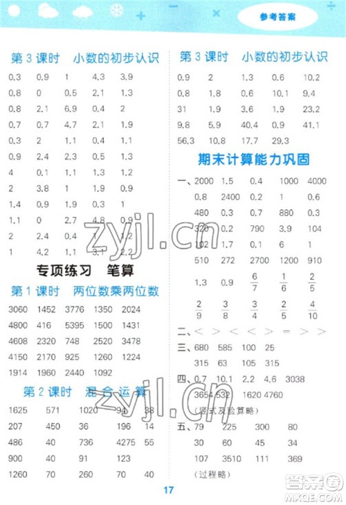 地质出版社2023口算大通关三年级下册数学苏教版参考答案