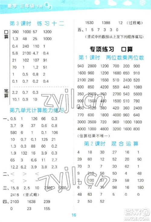 地质出版社2023口算大通关三年级下册数学苏教版参考答案