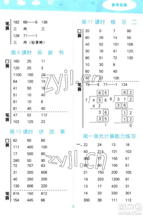 地质出版社2023口算大通关三年级下册数学北师大版参考答案 地质出版社2023口算大通关三年级下册数学北师大版参考答案
