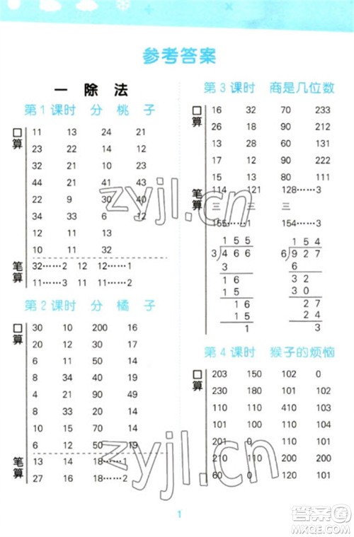 地质出版社2023口算大通关三年级下册数学北师大版参考答案 地质出版社2023口算大通关三年级下册数学北师大版参考答案