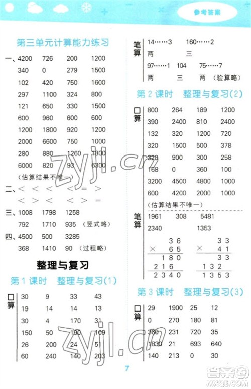 地质出版社2023口算大通关三年级下册数学北师大版参考答案 地质出版社2023口算大通关三年级下册数学北师大版参考答案