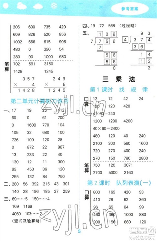 地质出版社2023口算大通关三年级下册数学北师大版参考答案 地质出版社2023口算大通关三年级下册数学北师大版参考答案