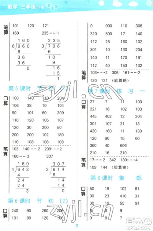 地质出版社2023口算大通关三年级下册数学北师大版参考答案