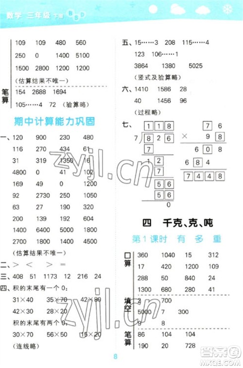 地质出版社2023口算大通关三年级下册数学北师大版参考答案 地质出版社2023口算大通关三年级下册数学北师大版参考答案