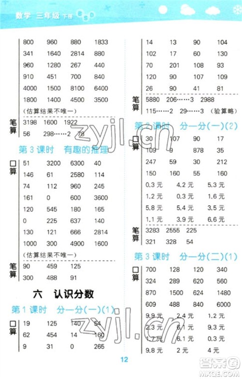 地质出版社2023口算大通关三年级下册数学北师大版参考答案 地质出版社2023口算大通关三年级下册数学北师大版参考答案