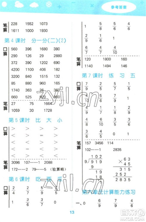 地质出版社2023口算大通关三年级下册数学北师大版参考答案 地质出版社2023口算大通关三年级下册数学北师大版参考答案