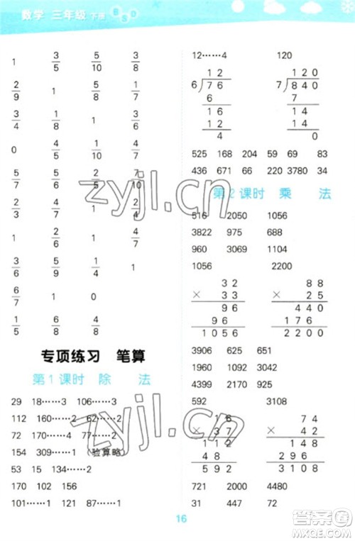 地质出版社2023口算大通关三年级下册数学北师大版参考答案 地质出版社2023口算大通关三年级下册数学北师大版参考答案