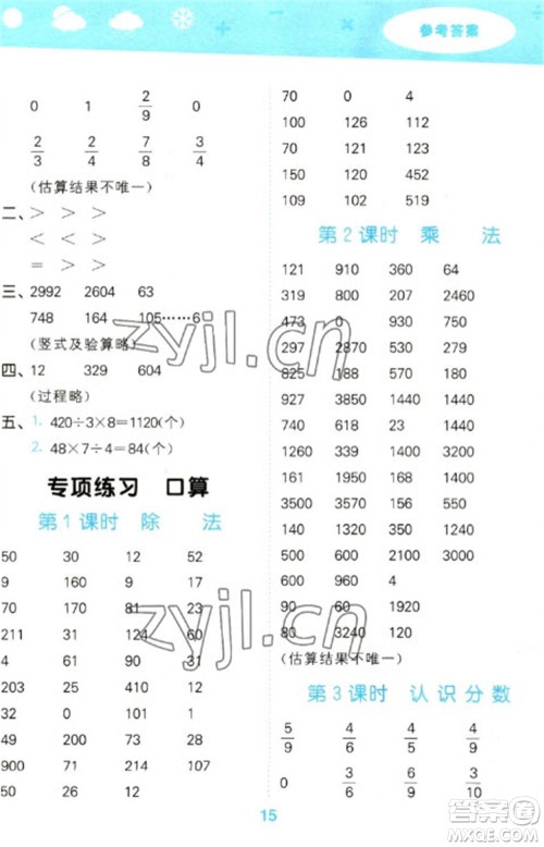地质出版社2023口算大通关三年级下册数学北师大版参考答案 地质出版社2023口算大通关三年级下册数学北师大版参考答案