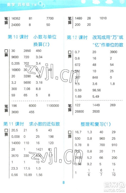 教育科学出版社2023口算大通关四年级下册数学人教版参考答案