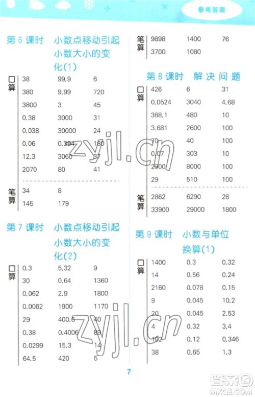 教育科学出版社2023口算大通关四年级下册数学人教版参考答案