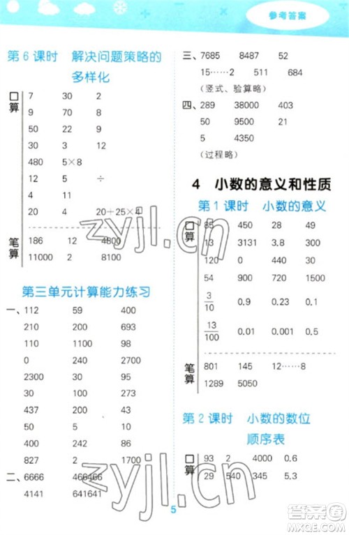 教育科学出版社2023口算大通关四年级下册数学人教版参考答案