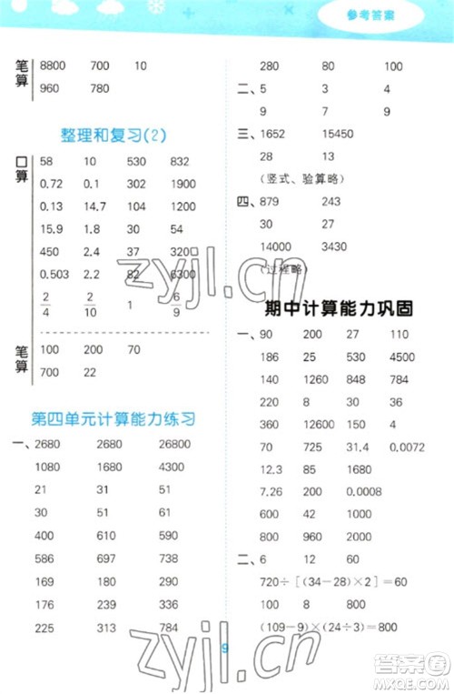 教育科学出版社2023口算大通关四年级下册数学人教版参考答案